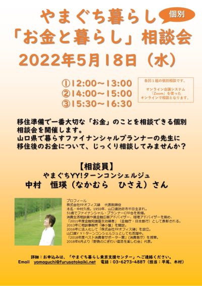 FP（ファイナンシャルプランナー）による「お金と暮らし」相談会を行います！ | 地域のトピックス