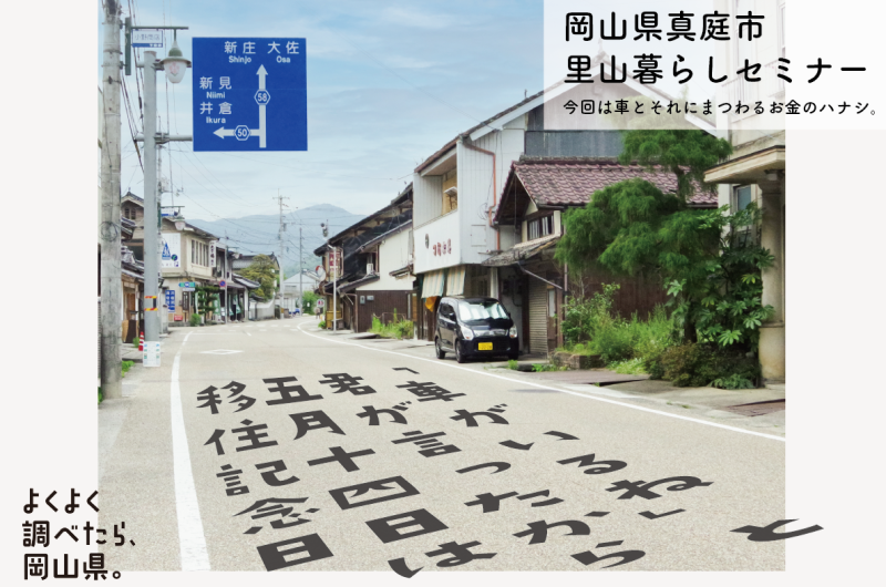 イベントレポート~真庭市里山暮らしセミナー~「車がいるね」と君が言ったから5月14日は移住記念日~ | 地域のトピックス