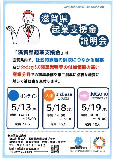 【オンライン】滋賀県起業支援金説明会　開催します！ | 移住関連イベント情報