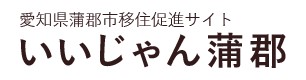 【蒲郡市】ねほり はほり がまごおり 暮らしセミナー ｜移住関連イベント情報｜FURUSATO