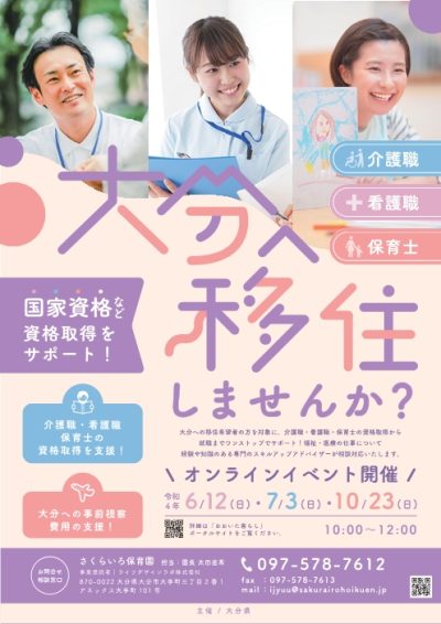 大分県はあなたの移住と福祉・医療職へのスキルアップを応援します！ | 地域のトピックス