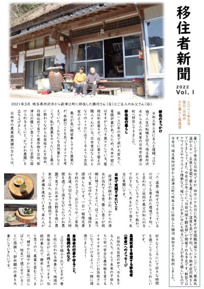 【日田市】今年も発行します！移住者新聞2022 Vol.1 | 地域のトピックス