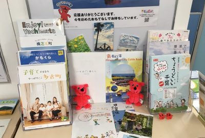 【ちば移住支援センター】開設しました！ | 地域のトピックス