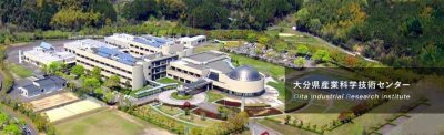 【令和5年度募集】大分県産業科学技術センター 研究員 | 地域のトピックス