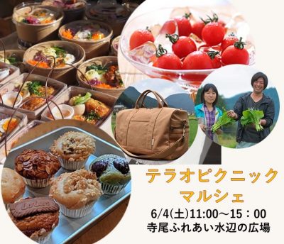【栃木市】テラオ「ピクニック」マルシェ開催！ | 地域のトピックス