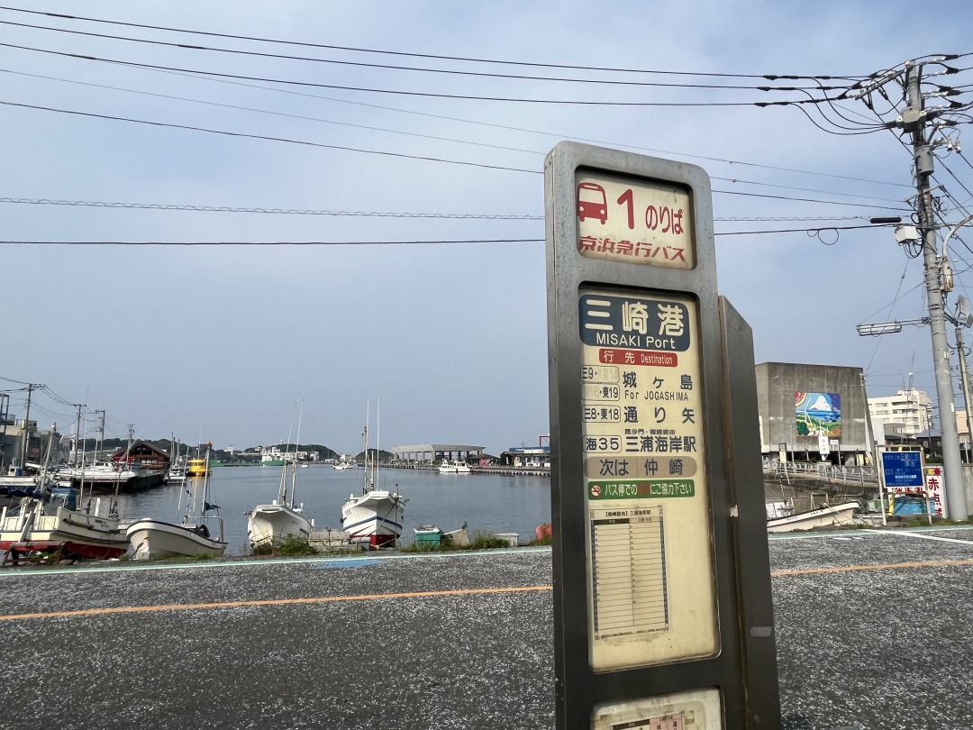 朝イチで、三浦にいって朝ごはん＆まち探検してみたよ。 | 地域のトピックス