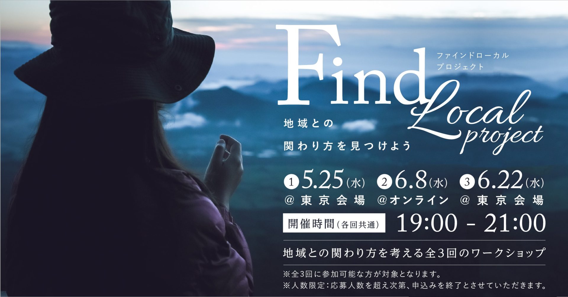 参加者募集!! Find Local Project ~地域との関わり方を見つけよう~ | 地域のトピックス