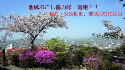 【琴平町】地域おこし協力隊募集！【移住・交流促進、地域活性化担当】 | 移住関連イベント情報