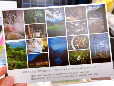 大杉隼平写真展「KAMIKATSU」へ行ってきました | 地域のトピックス