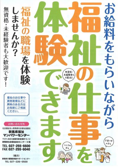 【群馬県】福祉マンパワーセンター「福祉の裾野を広げる体験事業」 | 地域のトピックス