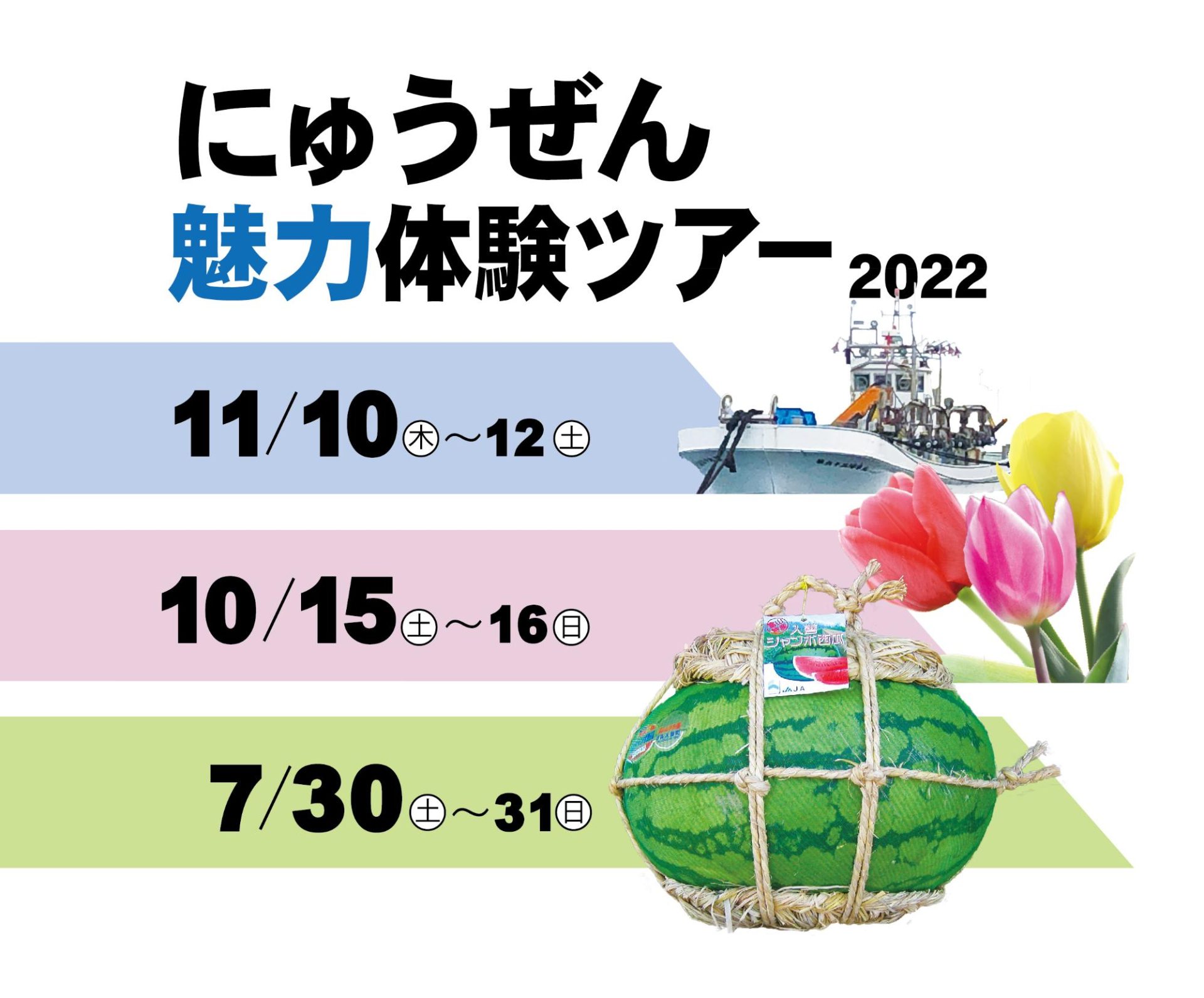 入善定置網漁業体験ツアー【11/10-12】 | 地域のトピックス