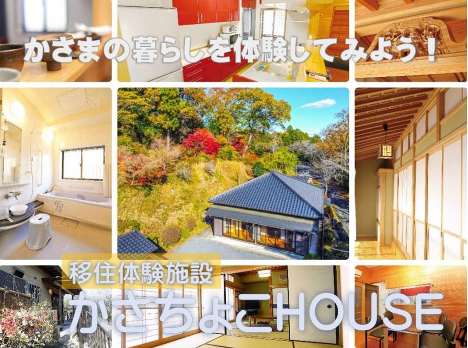 かさまの暮らしを体験してみよう! | 地域のトピックス