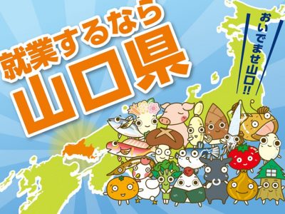 ＊7月は山口県の農林水産業を知るチャンス！ご関心あるみなさま、是非ご参加ください＊ | 地域のトピックス