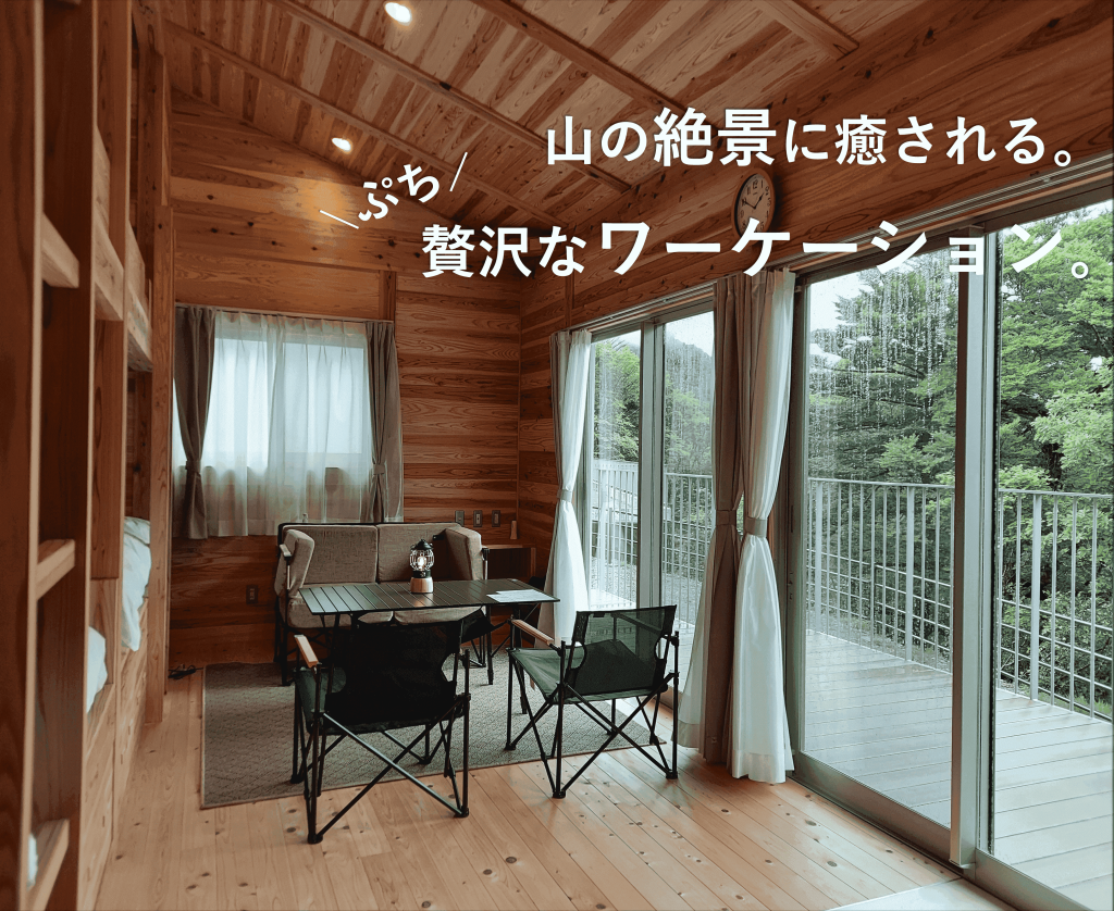 山好き必見!石鎚山の絶景を眺める『山荘しらさ』で新メンバー募集中! | 地域のトピックス