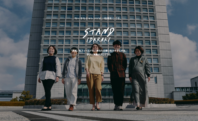 \エントリー受付開始/STAND IBARAKI/ | 移住関連イベント情報