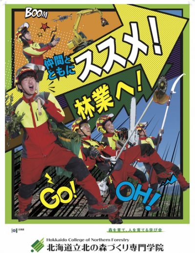 北森カレッジ　R5年度生徒募集要項発表！！ | 地域のトピックス