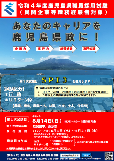 鹿児島県職員採用試験のご案内 | 移住関連イベント情報