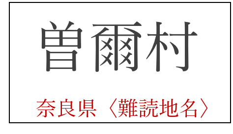 【クイズ】何と読むでしょう？ | 地域のトピックス