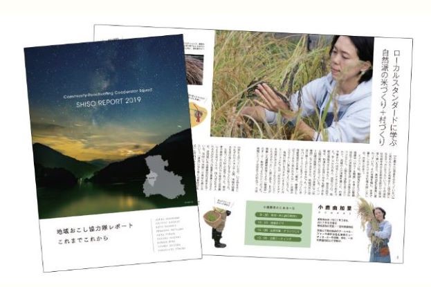 宍粟(しそう)市が地域おこし協力隊を募集!【7/31締切り】 | 地域のトピックス