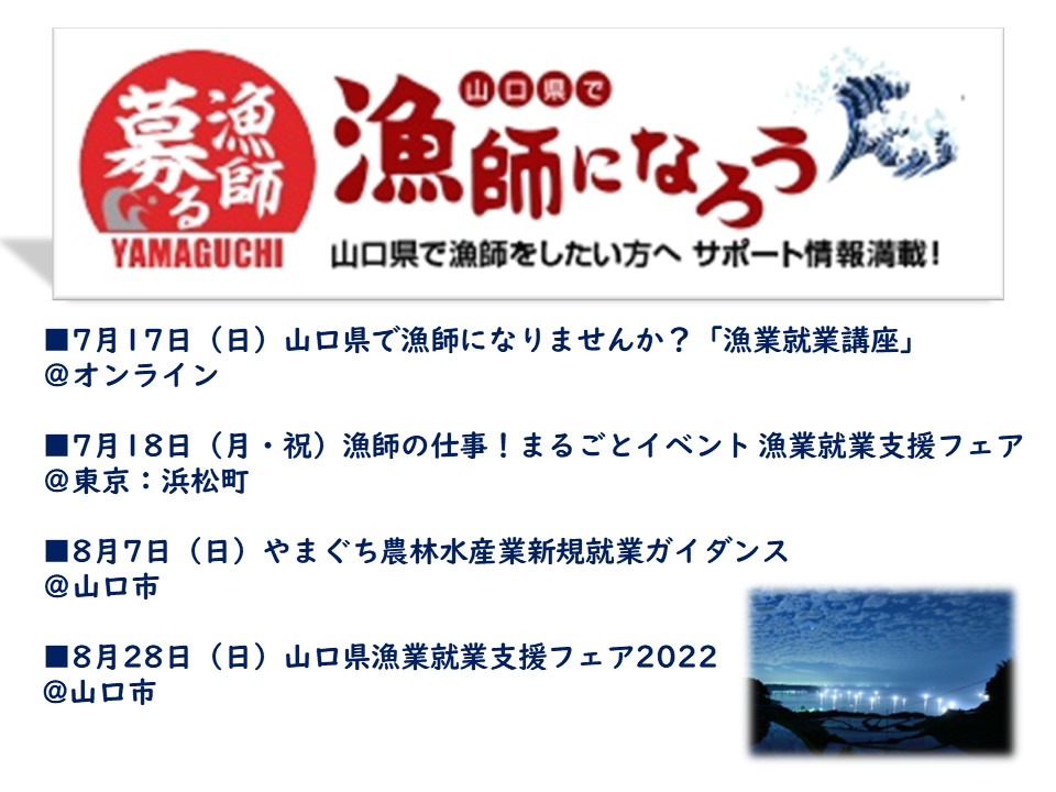 【やまぐちのお仕事】山口県で漁師になろう | 地域のトピックス