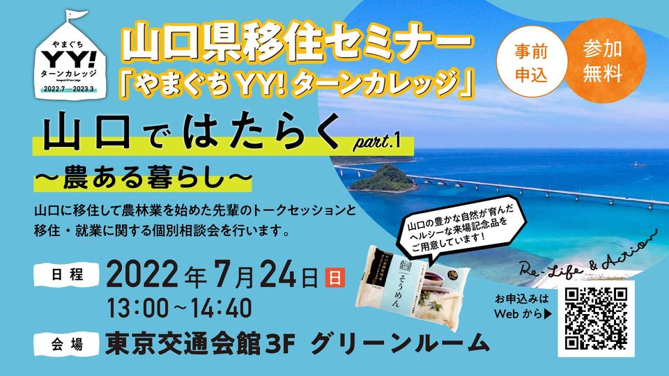 【やまぐちYY!ターンカレッジ】第2回 山口ではたらく part.1 ~農ある暮らし~ | 地域のトピックス