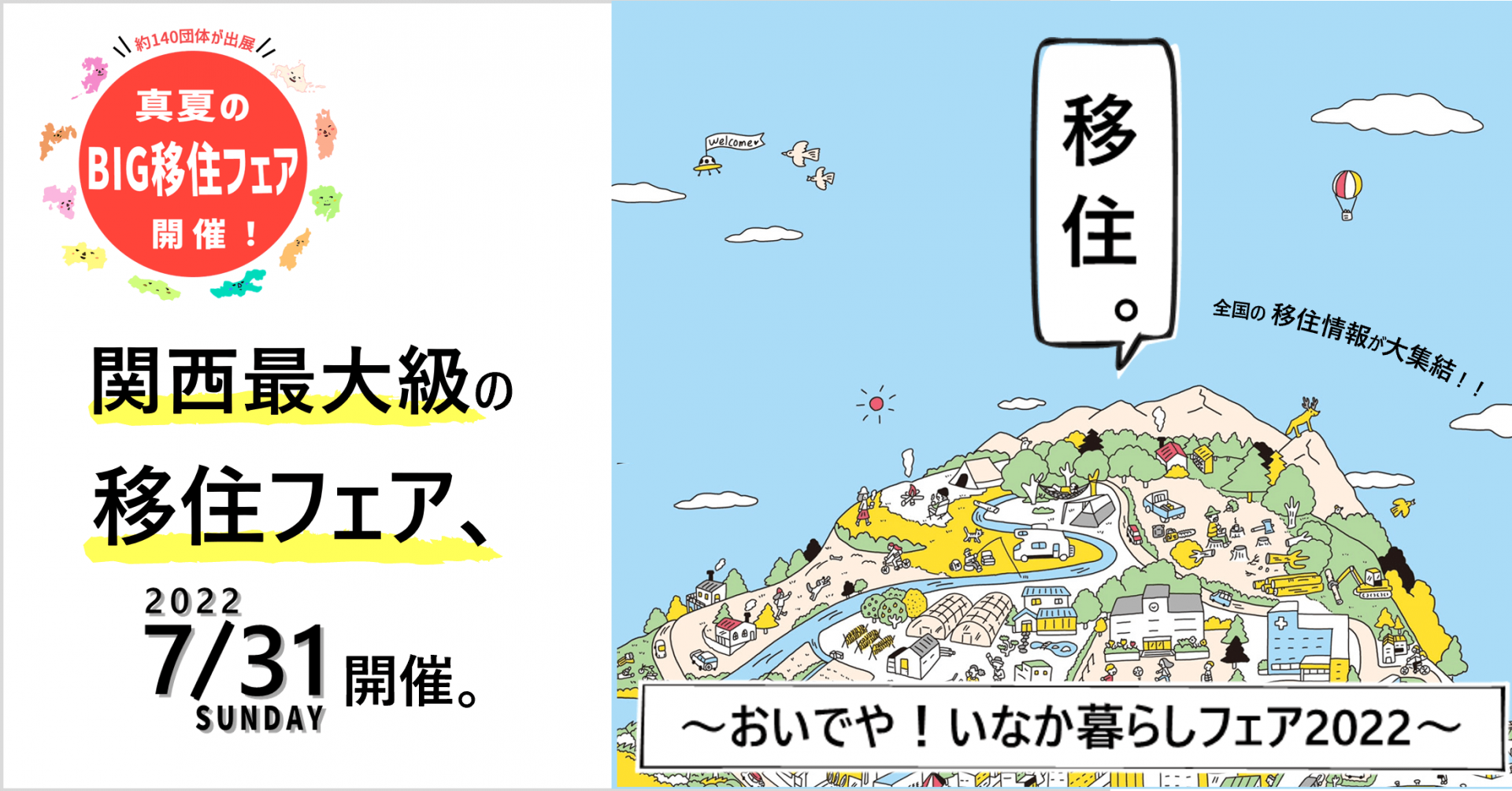 【おいでや！いなか暮らしフェア2022】滋賀県も出展します！ | 地域のトピックス