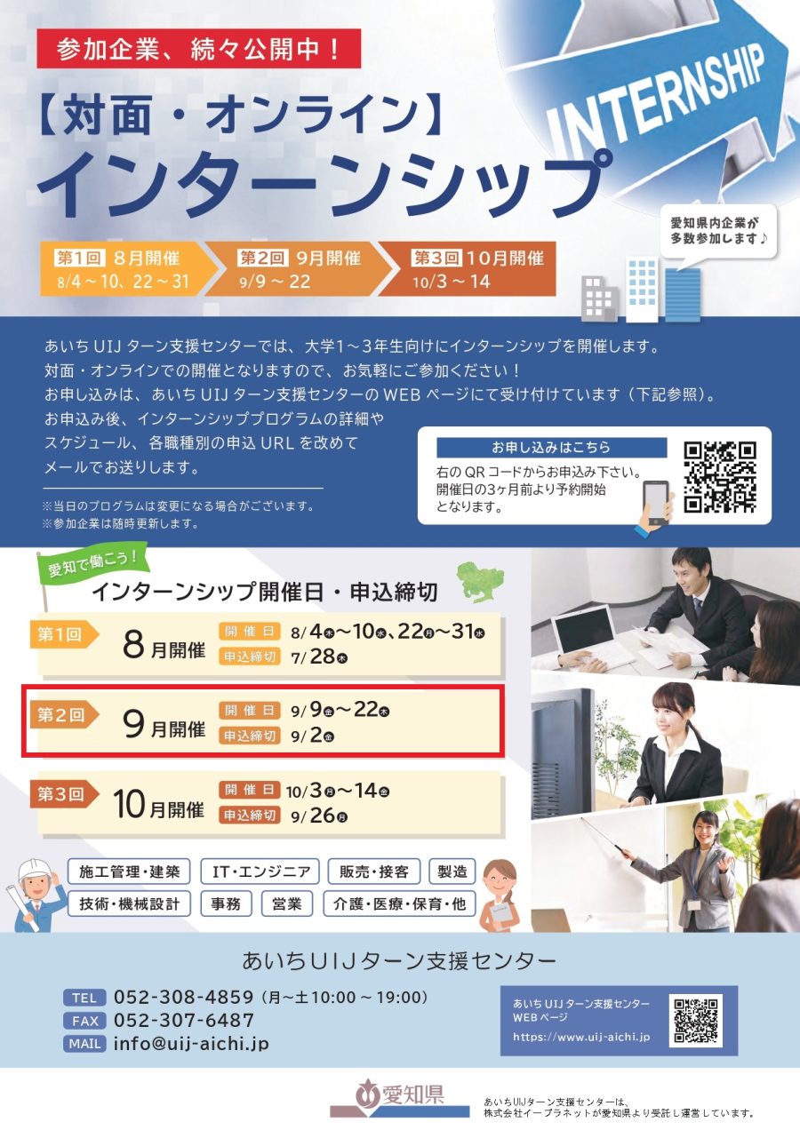 【大学1~3年生向け】愛知で働こう!対面・オンラインインターンシップ(9月開催) | 移住関連イベント情報