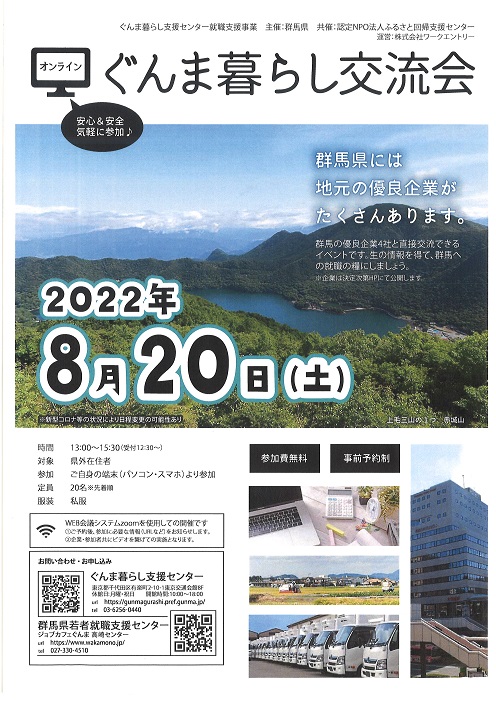 ぐんま暮らし交流会 開催のお知らせ | 地域のトピックス