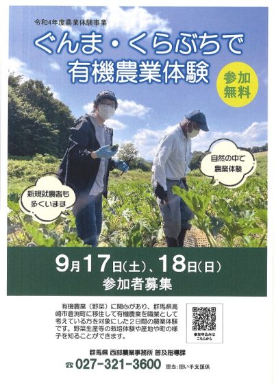 【高崎市】　ぐんま・くらぶちで有機農業体験 | 地域のトピックス