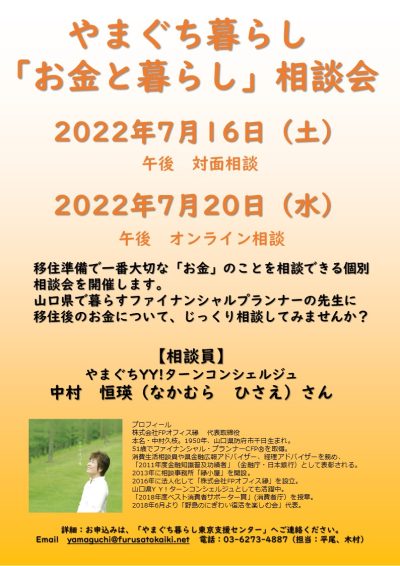 7/16・20 ファイナンシャルプランナーによる「お金と暮らし」相談会を行います! | 地域のトピックス