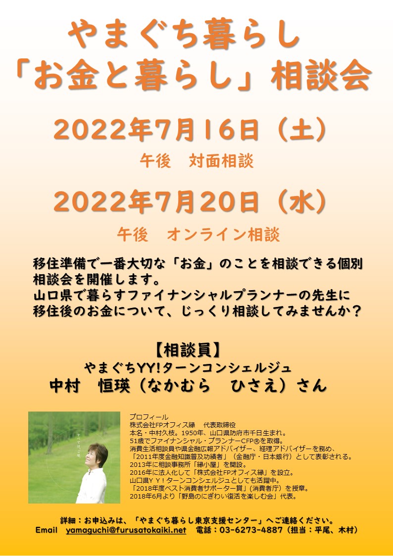 7/16・20　ファイナンシャルプランナーによる「お金と暮らし」相談会を行います！ | 地域のトピックス