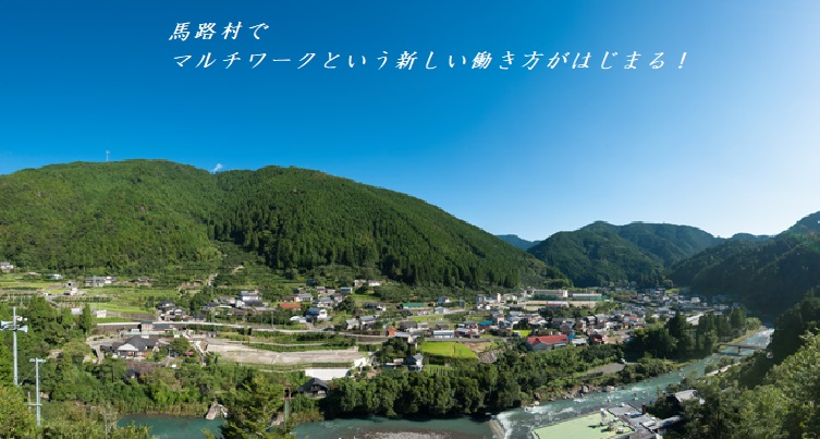 「ゆずの村」馬路村でマルチワークスタイルの正社員募集! | 地域のトピックス