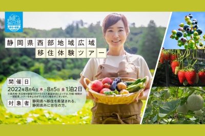 【静岡県西部地域】就農バスツアー開催！ | 移住関連イベント情報