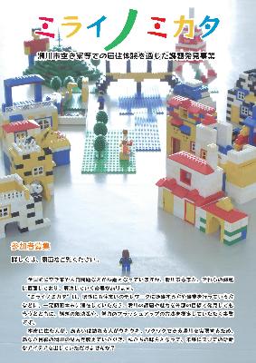 ミライノミカタ（滑川市空き家等での居住体験を通じた課題発見事業）　　参加者　大募集！！ | 地域のトピックス