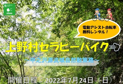 上野村セラピーバイク【森林の中をサイクリング!】 | 地域のトピックス