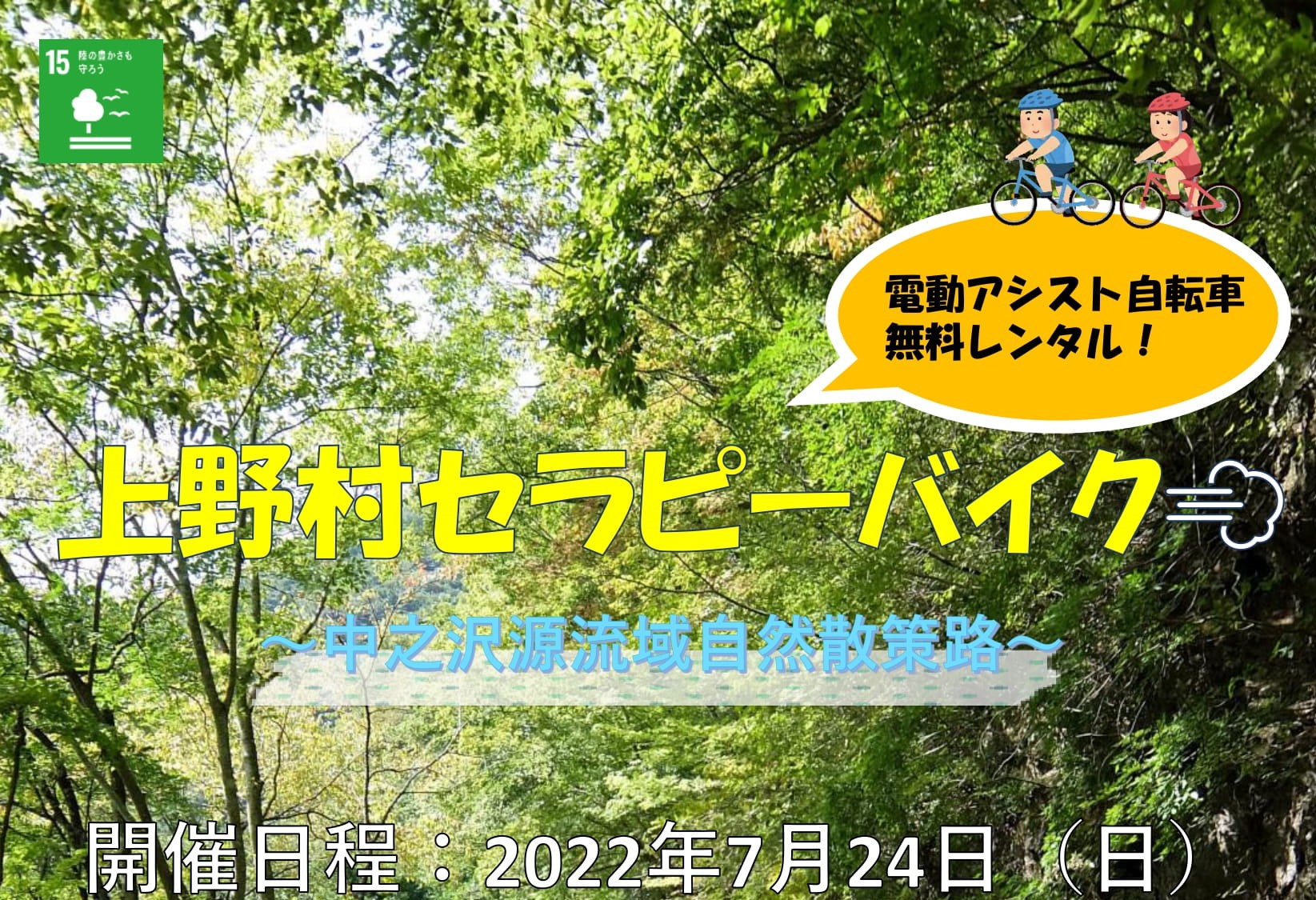 上野村セラピーバイク【森林の中をサイクリング!】 | 地域のトピックス