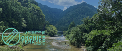 【あいちの山里・東栄町】新しい川のある暮らしを提案「大千瀬てらす」期間限定で開催します | 地域のトピックス