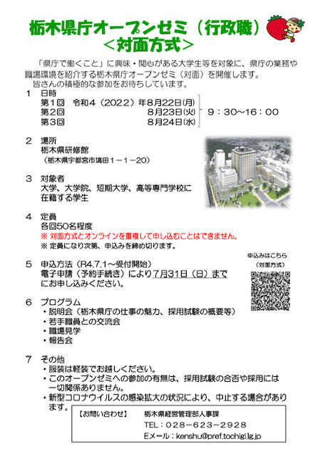 栃木県庁オープンゼミ、技術職現場見学会 | 地域のトピックス