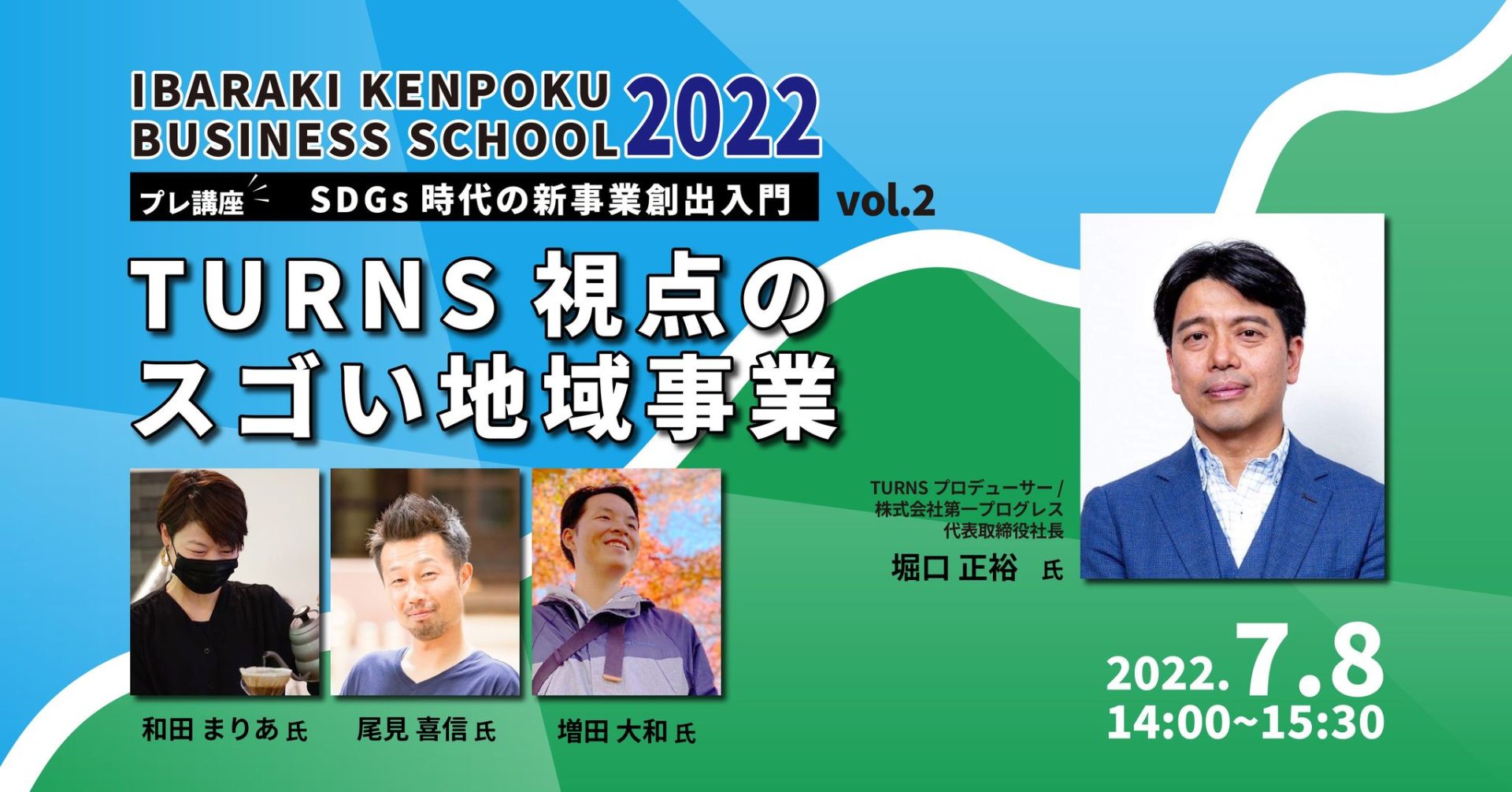 「茨城県北ビジネススクール」プレ講座開催！（東京会場・水戸会場） | 地域のトピックス