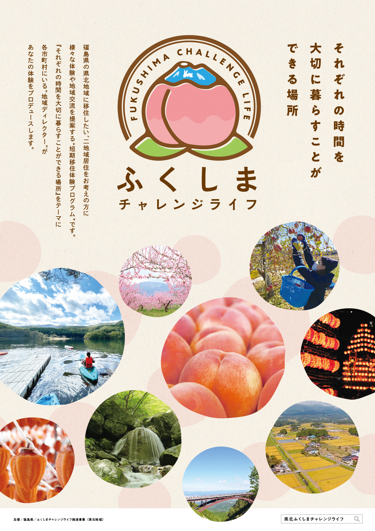\ふくしまチャレンジライフ(県北地域)参加者募集中!/ | 地域のトピックス