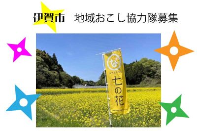 ◆西柘植地域で農業活性化の取組みをはじめませんか◆ | 移住関連イベント情報