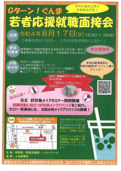 【群馬県】ぐんま若者応援就職説明会（高崎市開催） | 地域のトピックス