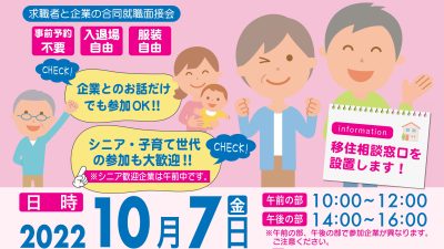 【秩父】で働きたいあなたを応援します！就職面接会のお知らせ | 移住関連イベント情報