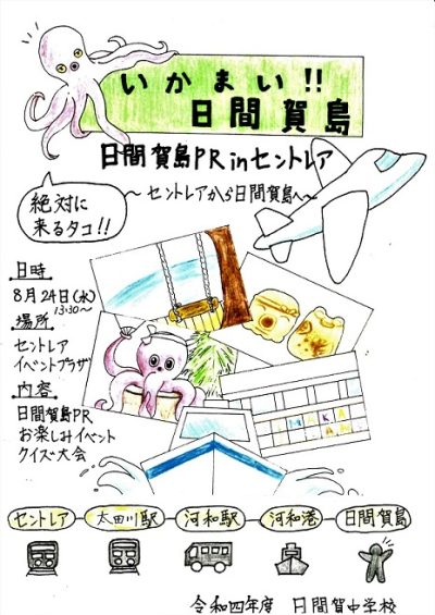 【南知多町】日間賀中学校　最後の集大成！～日間賀島PRプロジェクトinセントレア～ | 地域のトピックス