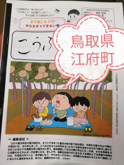 鳥取県江府町(こうふちょう)の白石町長にお会いしました！ | 地域のトピックス