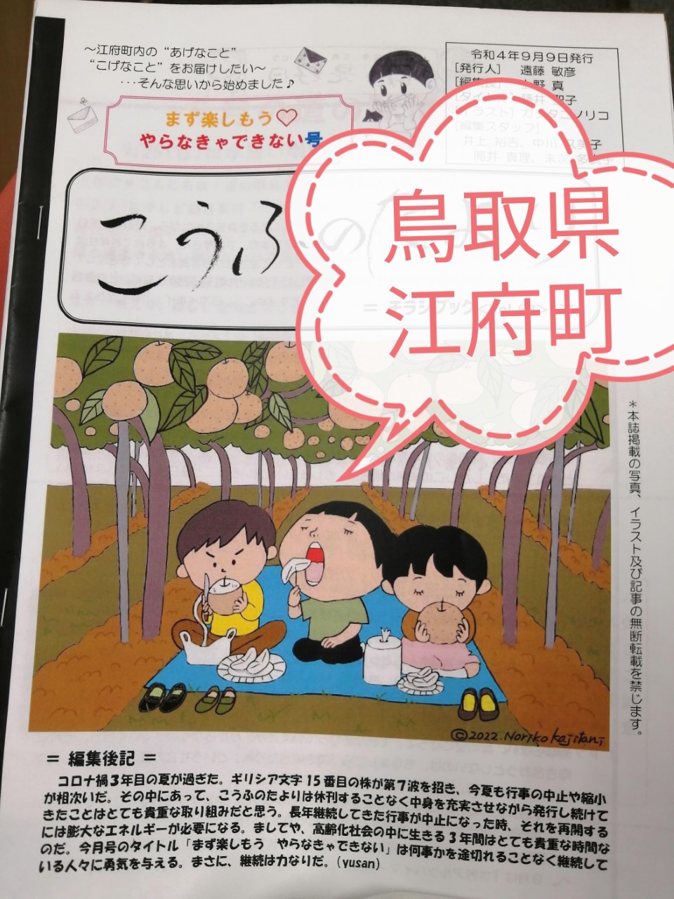 鳥取県江府町(こうふちょう)の白石町長にお会いしました！ | 地域のトピックス