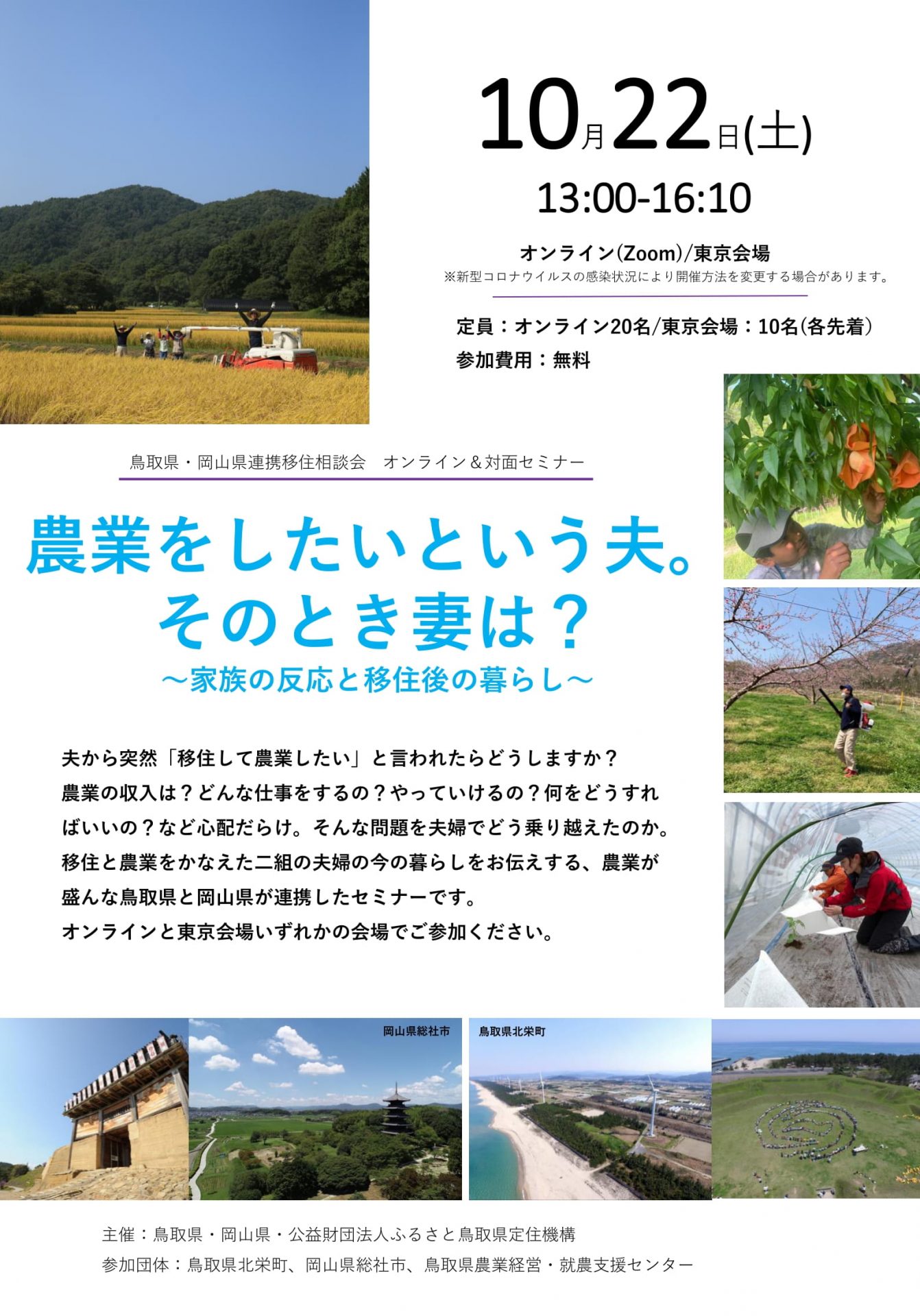 農業をしたいという夫。そのとき妻は？～家族の反応と移住後の暮らし～ | 地域のトピックス