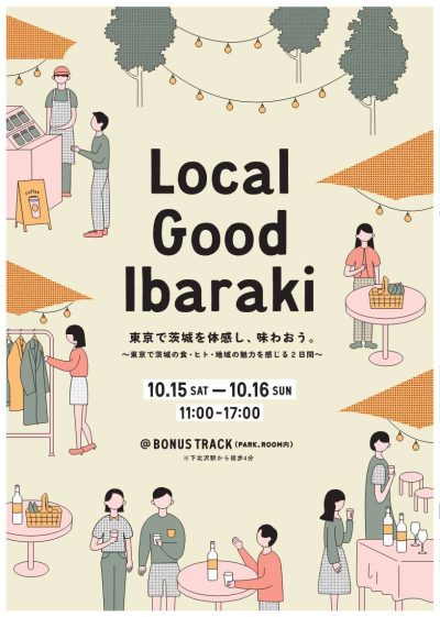 Local Good Ibaraki～東京で茨城を体感し、味わおう～ | 移住関連イベント情報