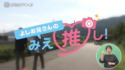 故郷 名張市にUターン移住！自然豊かな古き良き街の魅力(移住者紹介動画) | 地域のトピックス