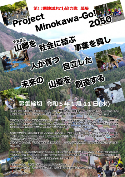 東近江市　地域おこし協力隊募集～山里ぐらしや文化をいかした事業構想を実現しませんか～ | 移住関連イベント情報